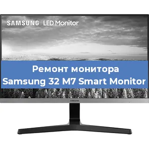 Замена конденсаторов на мониторе Samsung 32 M7 Smart Monitor в Самаре